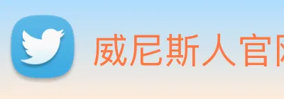 威尼斯人官网平台 logo